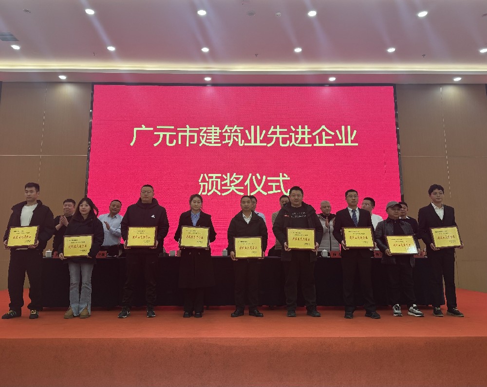 喜報(bào)|載譽(yù)而歸，攜譽(yù)同行，路橋集團(tuán)獲評(píng)廣元市建筑業(yè)協(xié)會(huì)兩項(xiàng)表彰