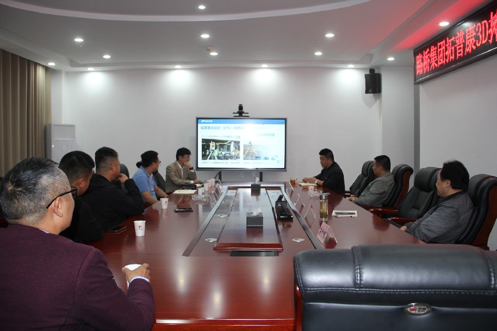 向新向上，互利共贏｜路橋集團召開拓普康3D攤鋪技術(shù)應(yīng)用交流座談會